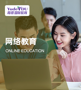 网络教育