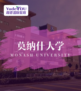 莫纳什大学