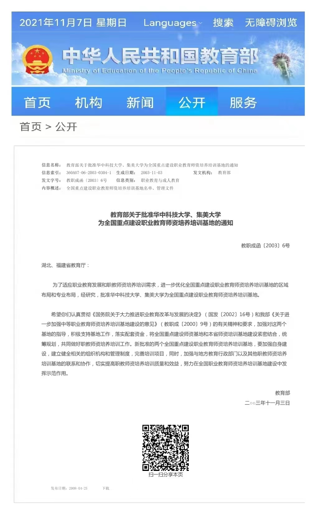 国家教育部相关批文.jpg