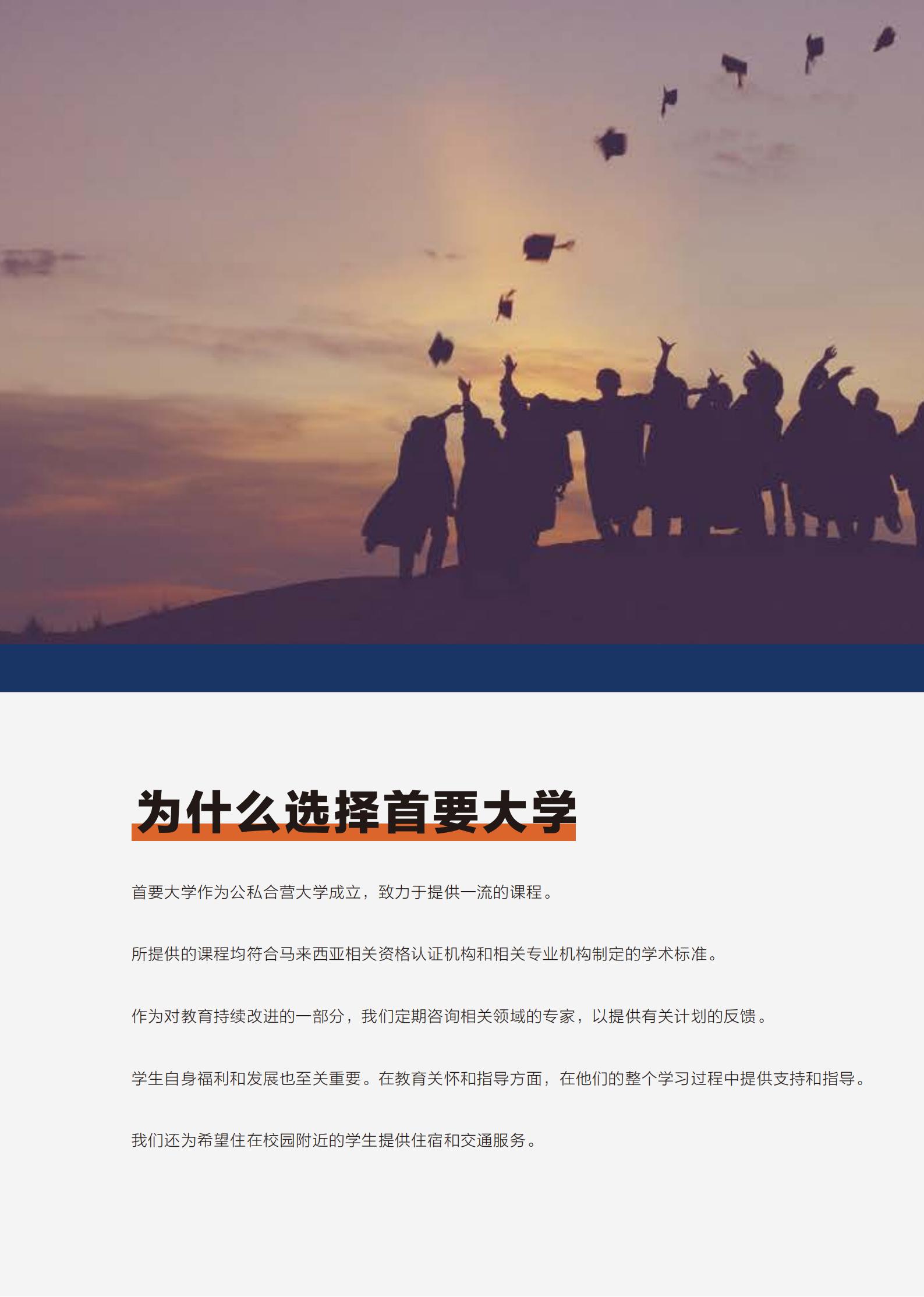 2.首要大学宣传册 单页(2)_03.jpg