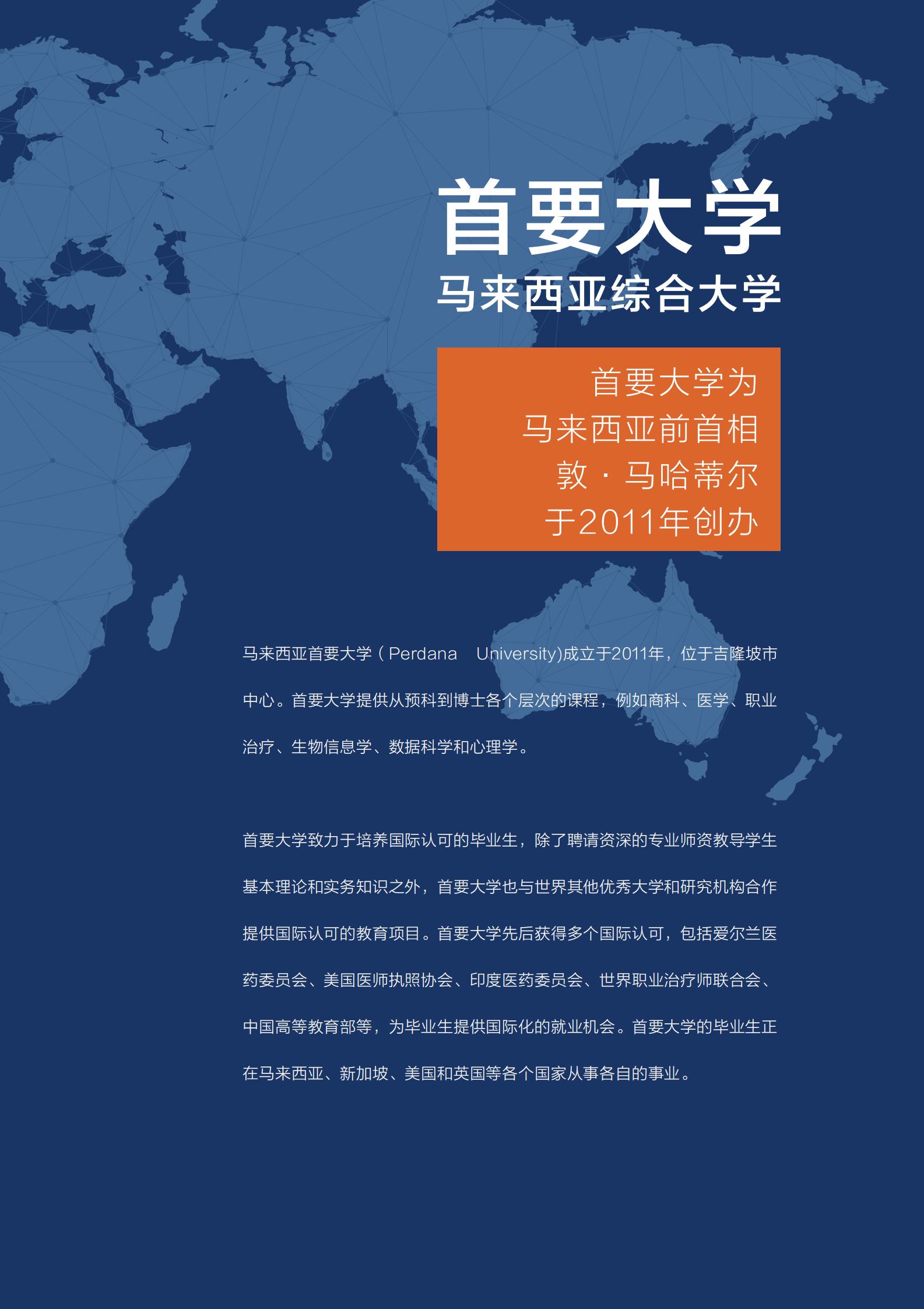 2.首要大学宣传册 单页(2)_02.jpg