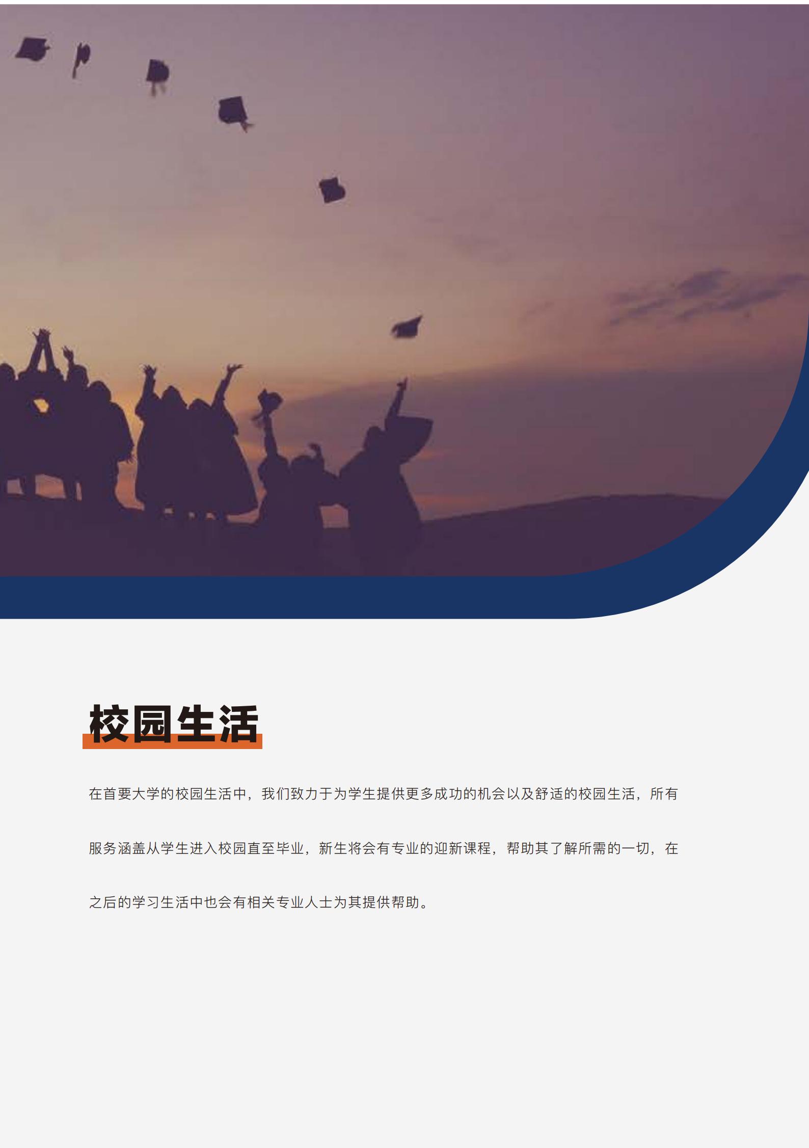 2.首要大学宣传册 单页(2)_04.jpg