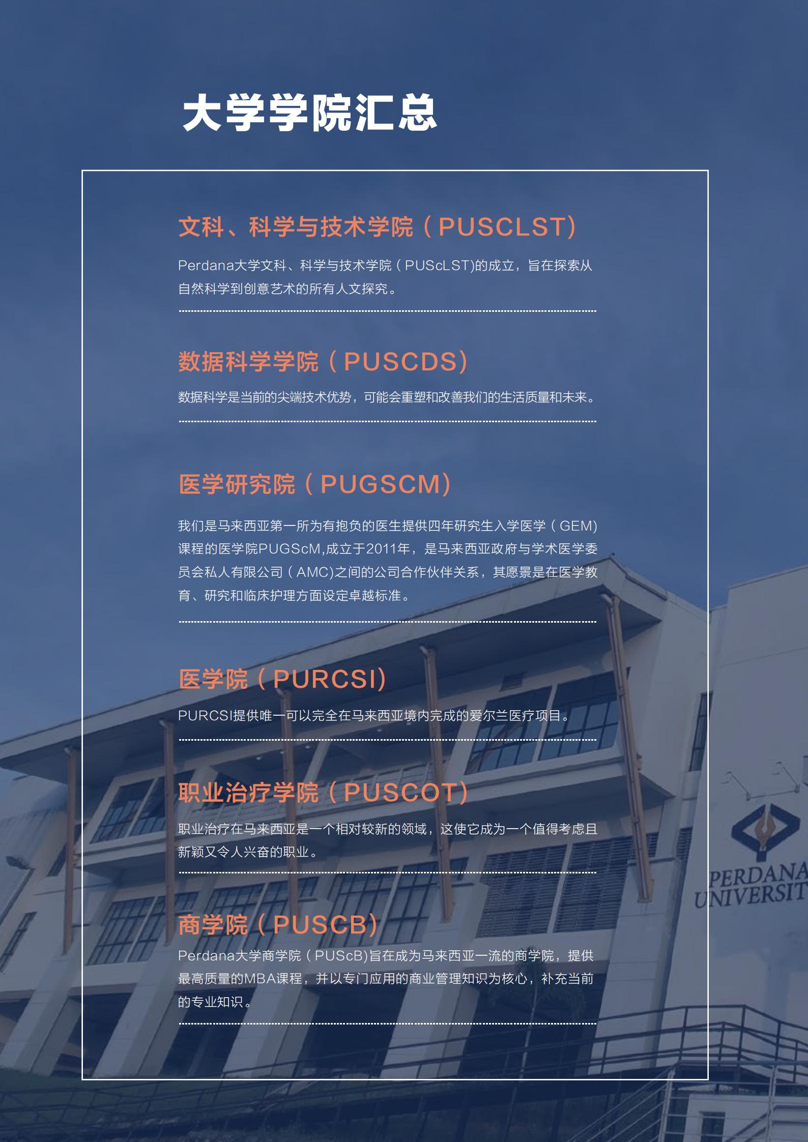 2.首要大学宣传册 单页(2)_09.jpg